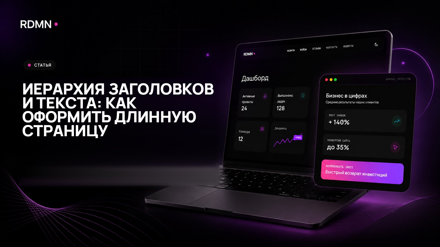 Иерархия заголовков и текста: как оформить длинную страницу