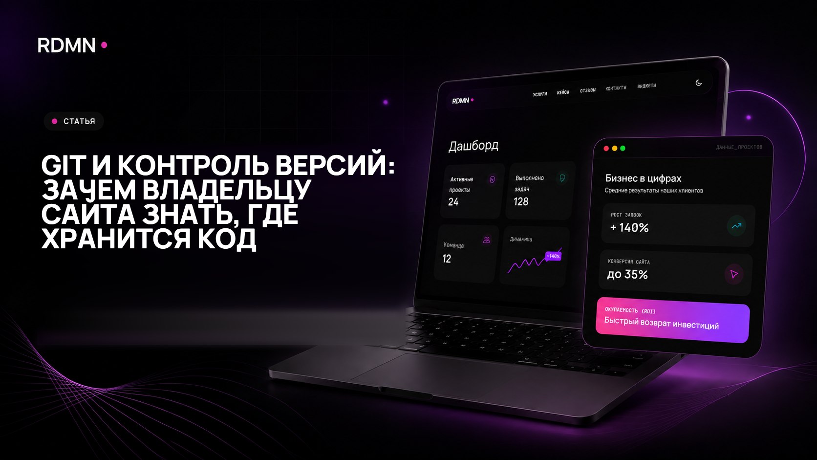 Git и контроль версий: зачем владельцу сайта знать, где хранится код