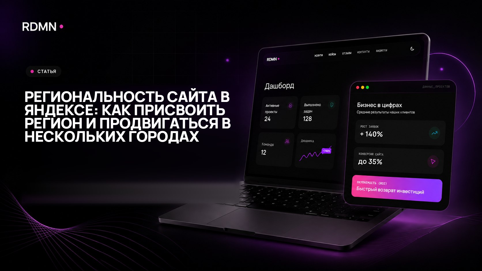Региональность сайта в Яндексе: как присвоить регион и продвигаться в нескольких городах