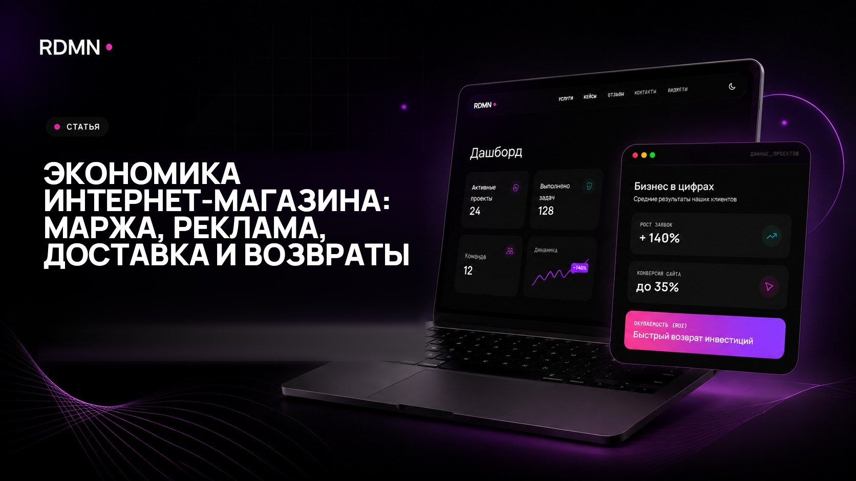 Экономика интернет-магазина: маржа, реклама, доставка и возвраты