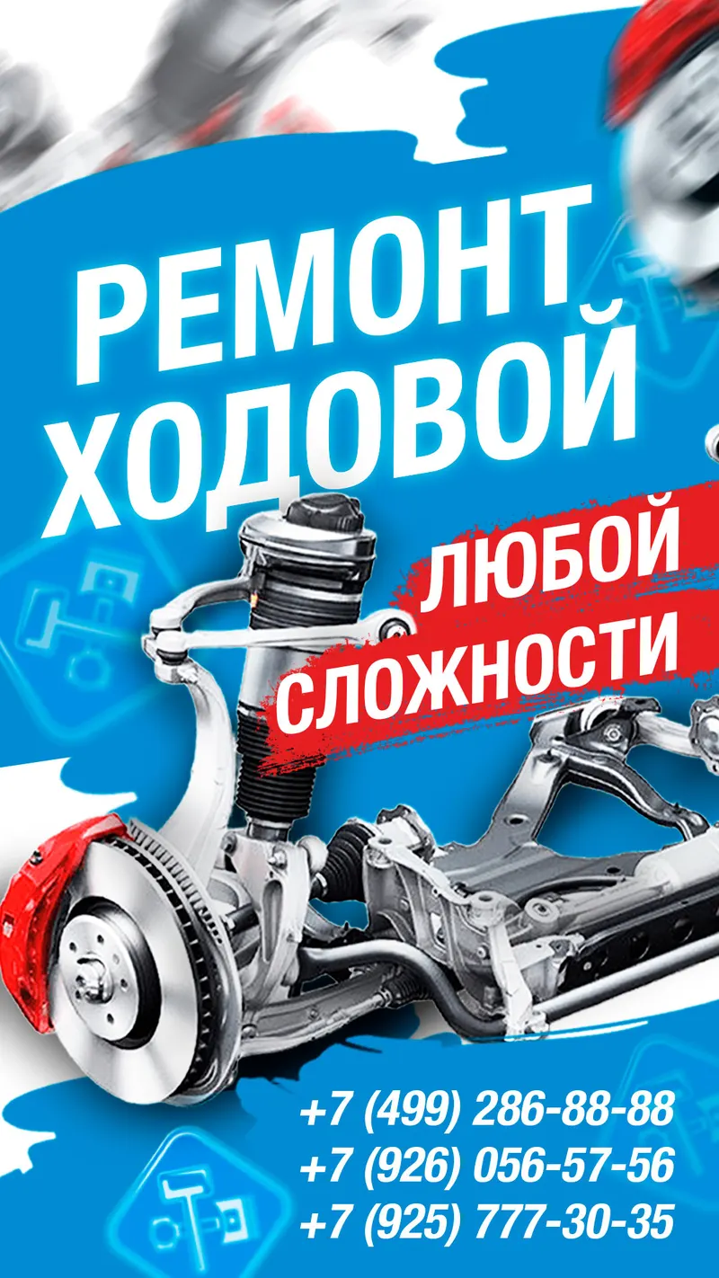 Акция: Ремонт ходовой любой сложности