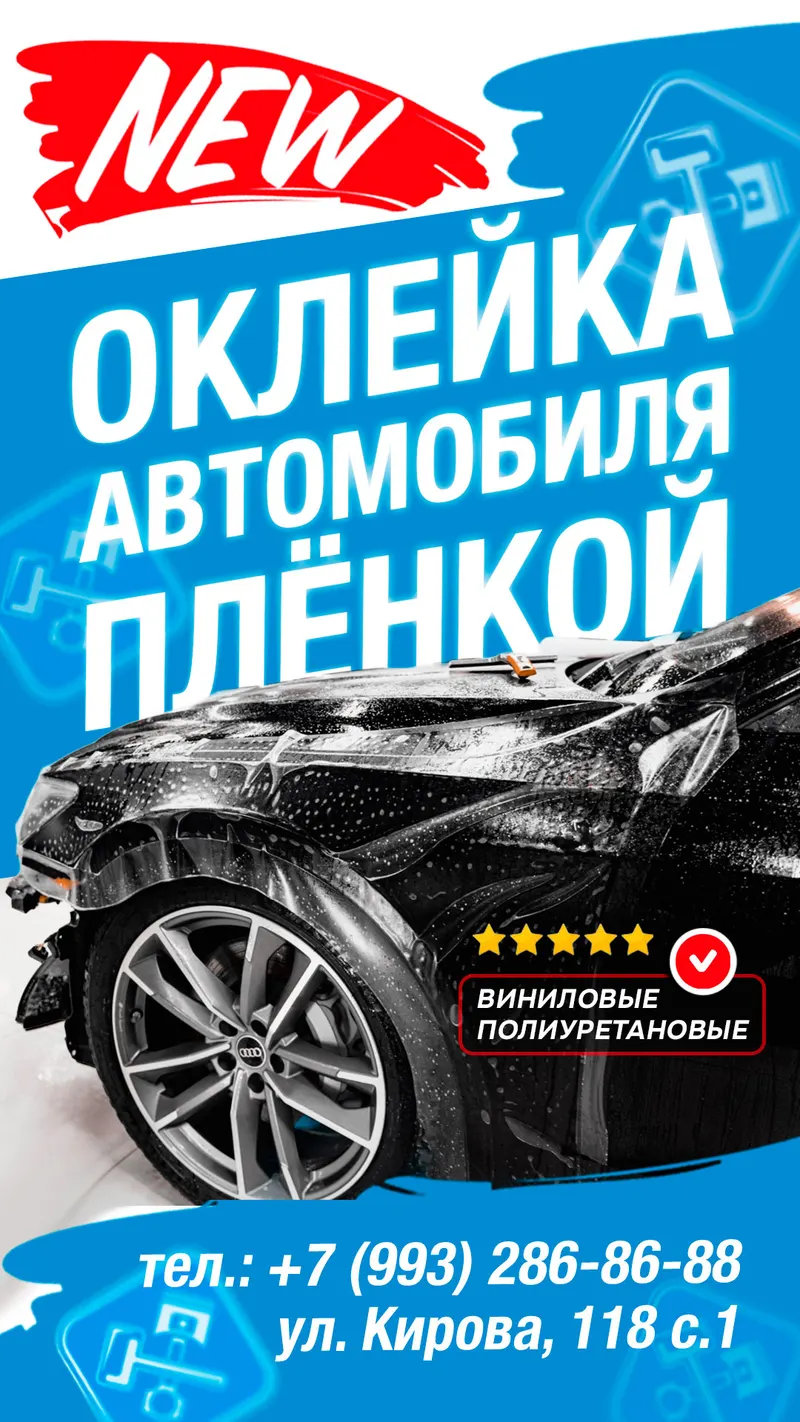 Акция: Оклейка автомобиля плёнкой