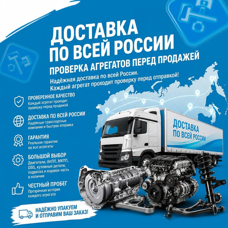 Доставка запчастей по всей России, проверка агрегатов перед продажей